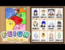 【ゲーム実況】おバカ人狼！【feignおバカ人狼】【Vtuber新人Vtuber】