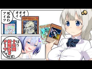 Kozmoに新規なくして解放のカタルシスは有り得ねェ…【遊戯王マスターデュエル（Kozmo）/VOICEROID実況・VOICEVOX実況】.★142