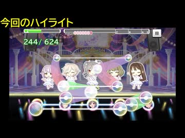 【デレステ】「輝く世界の魔法 -Magical Step Forward Remix-(MASTER+)」フルMISS