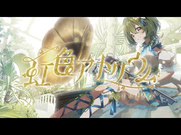 M3-2025秋 新譜】はらもりよしな1st FullAlbum「虹色アトリウム」XFD