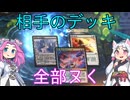 【MTGアリーナ・スタンダード】相手のデッキ全部ヌく ３２回転目【VOICEVOX実況】
