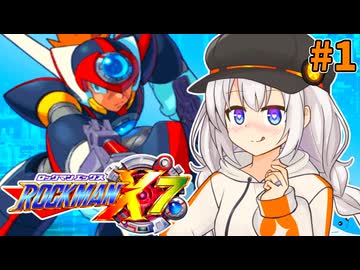 【ロックマンX7】ロックマン紲星あかりックス7 #1【VOICEROID実況プレイ】