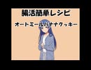 腸活簡単レシピ