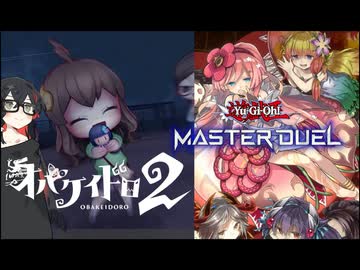 【遊戯王MD】千冬は蟲惑魔もオバケイドロも天才と言い張る【オバケイドロ2】