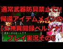 【女神異聞録ペルソナ】簡単レシピで超合体!!ペルソナ実況プレイその5