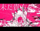 妄執ディストラクション / pa-peru feat.GUMI
