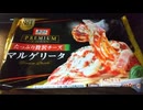 YMDD_20　オーマイプレミアム：たっぷり贅沢チーズマルゲリータ（パスタ）
