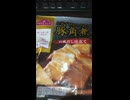 YMDD_21　トップバリュ：豚角煮和風だし仕立て