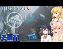 [PRAGMATA]マキちゃんが月の施設をのんびりお散歩する その11 [CeVIO AI VOICEPEAK実況]