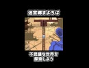 迷宮郷まよろば｜不思議な世界を探索中！
