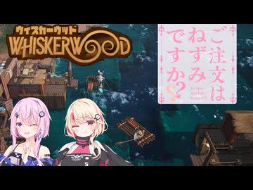 【CeVIO実況】ネズミの中間管理職フィーちゃん_Part.6【whiskerwood】