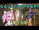 なるべくクリアーするぞ！「リングフィットアドベンチャー」第十五回