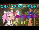 なるべくクリアーするぞ！「リングフィットアドベンチャー」第十五回