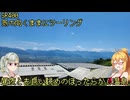 【弦巻マキ車載】弦巻マキのSRぶらり旅～2023年ほったらかし温泉への旅　その3　ほったらかし温泉