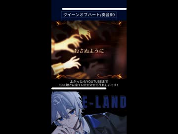 #クイーンオブハート #奏音69 #luz #歌ってみた #cover #カバー #低音ボイス #EｰLAND