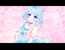 花降らし / n-buna【むむ猫】歌ってみた (cover)