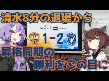 GWなので魔境J1WESTに偵察に【清水エスパルス対V・ファーレン長崎】【J1 WEST】【静岡サッカー観戦記】