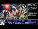 【RTA】東亰ザナドゥeX+ TrueEnd 2:56:22 part6 (終)【VOICEVOX実況】