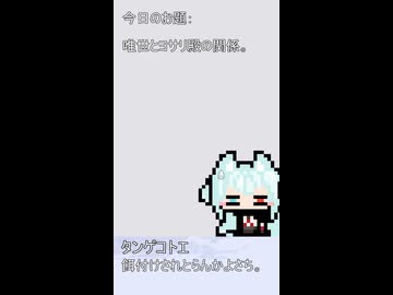 014【ショート動画】神様は30秒でできることを模索する【タンゲコトエ・カキョウヨサリ・唯世かのん】