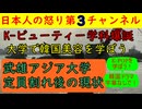 【Kビューティー学科爆誕】武雄アジア大学に引き続き名古屋の桜花大学にKビューティー学科が爆誕し多くの日本人を驚かせている模様/アジア武雄大学では入学式を強行