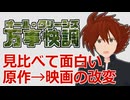『万事快調〈オール・グリーンズ〉』の感想 超面白いクライム青春映画_カッコいい映像表現_原作小説との比較