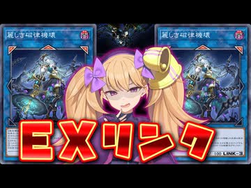 「ゴルゴーン」で「エクストラリンク」をします。【遊戯王マスターデュエル】【COEIROINK/VOICEVOX】