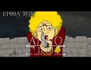 09A【ANNO1800】【THE SMOKE GIANT】