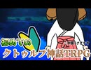 【クトゥルフ神話TRPG】全員初めてのTRPG！「山祇の村」#3【ボイロTRPG】