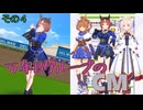 (ずんだもん実況）ウマ娘プリティダービー　CMデルマーダート2000ｍ　その４
