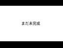 [Yuki]-まだ未完成