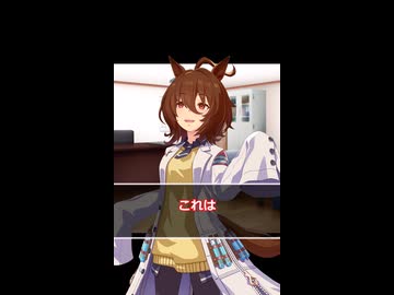 【ウマ娘】タキオンさん！？…まずいですよ！