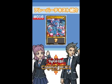 【クロスデュエル部】テキスト紹介『連撃竜ドラギアス』編