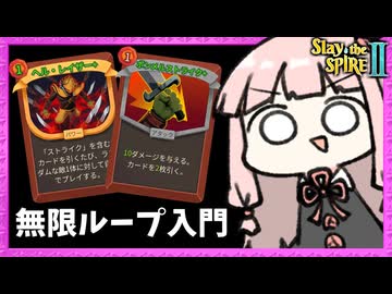 『ポンメル無限ループ』をスネッコアイ入りで楽しむアイアンクラッド！【Slay the Spire 2】