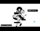 世界むずかちい / 重音テト
