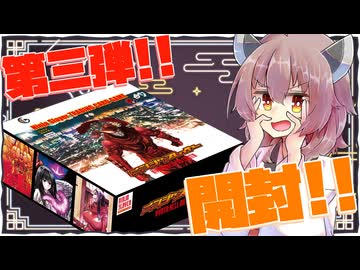 一年半ぶりの新弾発売！！！ニンジャスレイヤーTCG第三弾 開封！【東北きりたん】