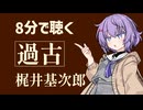 【短編朗読】過古/梶井基次郎【小説/名作/読書/作業用BGM/睡眠導入】