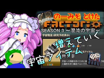 のーみそとけたふぁくとりおS3 #17【SE+ランダムレシピ/Factorio】