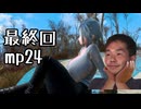 迫真連邦部　アニメ顔種族の裏側　最終回mp24 「夢で逢えたなら」