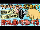 【2ch面白スレ】ワイ、8万負けて泣きながらパチンコ屋の通路でよつん這いになる【ゆっくり解説】