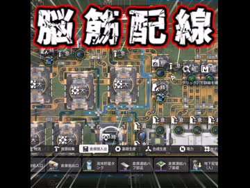 脳筋配線【エンドフィールド】