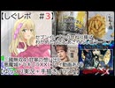 【しぐレポ　#３】　セブンイレブンのひねり揚げ、わかめたくさんあさりだし塩ラーメン、三國無双４(甘寧の想い出)、悪魔城ドラキュラＸＸ(プレイ動画あり)　【ゆっくり実況＋手描きイラスト】