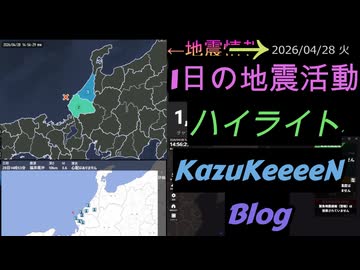 2026年04月27日 月曜日 地震活動ハイライト 最大震度5強 北海道 緊急地震速報発表 2分まとめShort