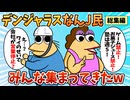 【総集編】2chの面白スレ集めてみたpart.71【作業用】【ゆっくり解説】
