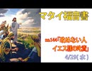 「改めない人への叱責」(マタイ11.20-24)みことば福音教会2026.4.29(水)