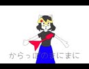 からっぽのまにまに(exellestyle)