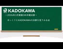 【ゆっくり投資部】2026年第3四半期KADOKAWA決算をゆっくり見てみる会