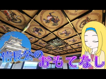 【織田信長】難攻不落の岐阜城と腹ぺこのリスたち