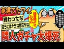 【2ch面白スレ】家建てたワイ、隣人ガチャ最悪のパターンを引く【ゆっくり解説】