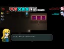 【VOICEROID実況】琴葉図書館探訪Part6