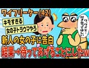 【2ch面白スレ】ワイ、新人の女の子に告白した結果www【ゆっくり解説】